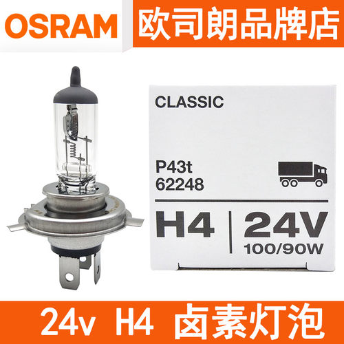 欧司朗H4卤素灯泡24v货车远近光灯75/70w超亮100/90w前大灯 - 图0