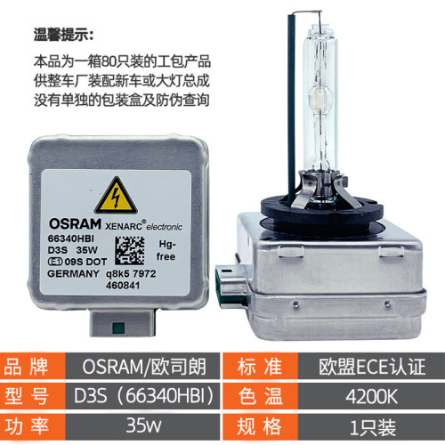 欧司朗D3S氙气灯泡D1S疝气灯D8S原装4200K远近光灯原厂汽车大灯泡-图1