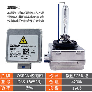 欧司朗D8S氙气灯泡66548远近光灯兼容66549氙气灯汽车灯泡前大灯