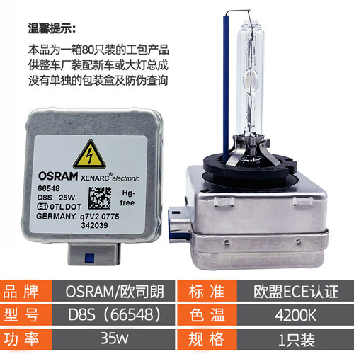 欧司朗D3S氙气灯泡D1S疝气灯D8S原装4200K远近光灯原厂汽车大灯泡-图2