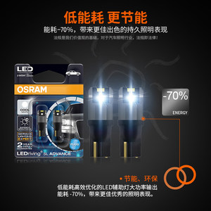 欧司朗LED示宽灯T10灯泡牌照灯P21刹车灯后雾灯T20转向灯日行灯