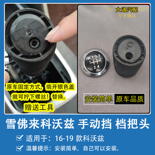 适配雪佛兰科沃兹手动排挡头换挡挂档头排挡杆档位手球档把头配件 - 图0