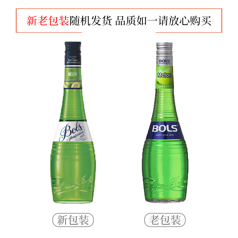 波士蜜瓜味力娇酒700ml荷兰进口洋酒 Bols鸡尾酒调酒基酒利口酒-图2