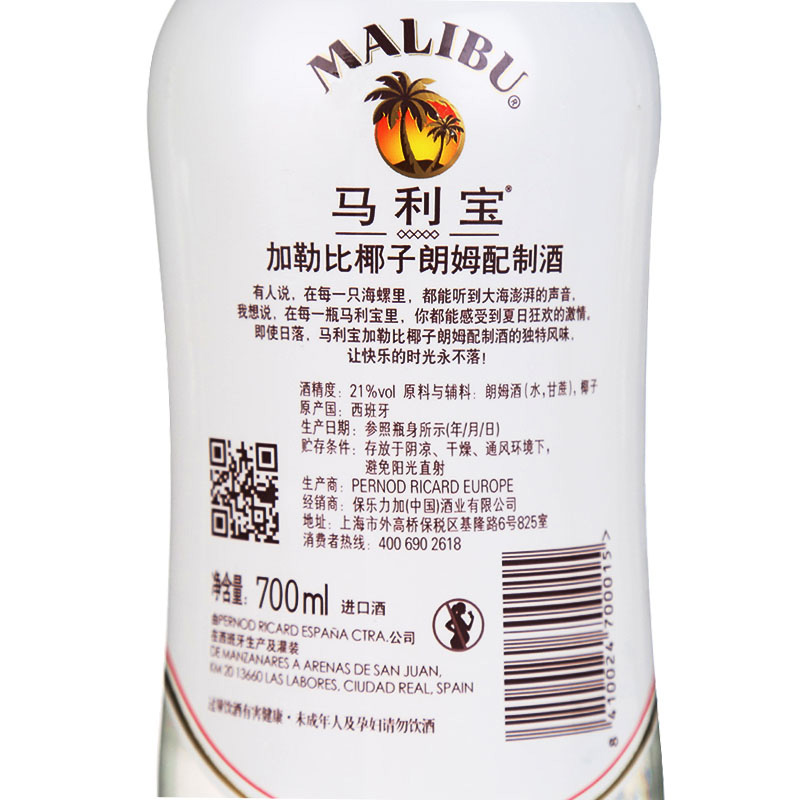 Malibu马利宝椰子朗姆酒烘焙rum西班牙原装进口洋酒调酒基酒700ml - 图2