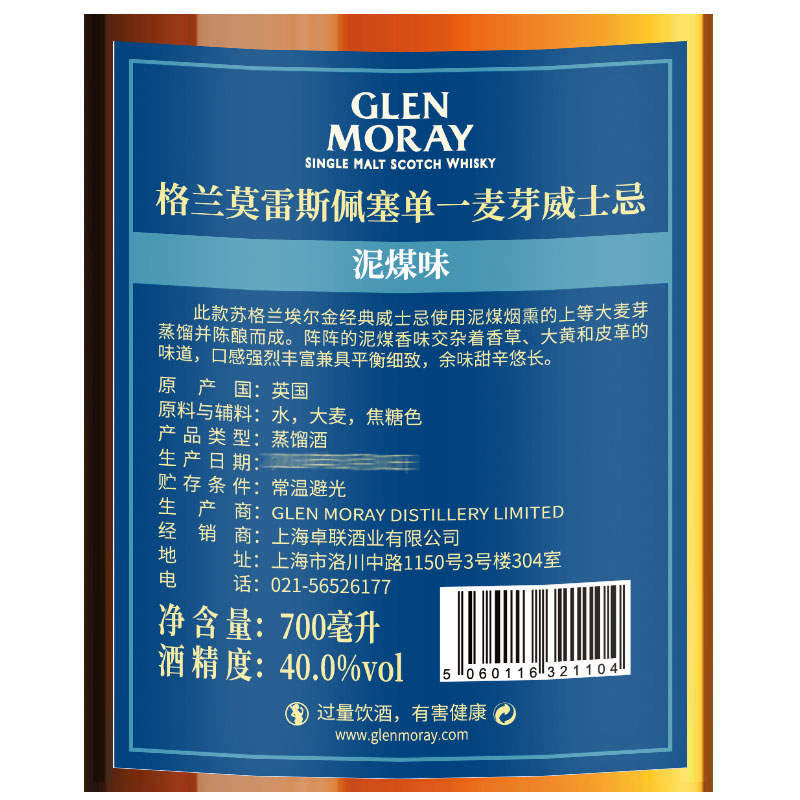 格兰莫雷泥煤味 Glen Moray斯佩塞单一麦芽威士忌英国进口洋酒-图2