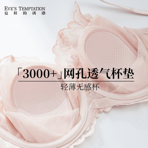 送内裤】夏娃的诱惑性感内衣女内裤内衣蕾丝薄款大胸显小文胸套装 - 图1