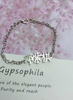 鹿晗华晨宇张杰张艺兴边伯贤手链