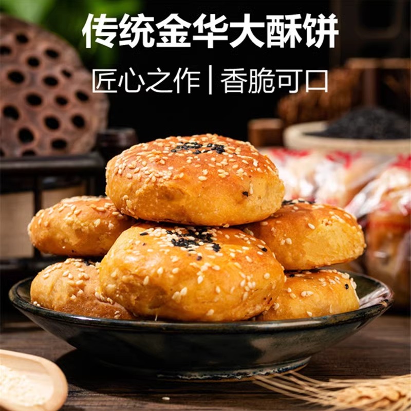 金华酥饼梅干菜肉梅菜手工传统点心特产大个正宗浙江糕点扣肉烧饼 - 图0