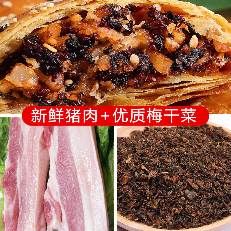 金华酥饼梅干菜肉独立包装袋装梅菜手工传统特产大个正宗浙江烧饼-图1