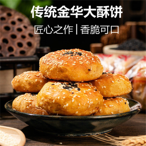 金华酥饼梅干菜肉梅菜手工传统点心特产大个正宗浙江糕点扣肉烧饼 - 图0