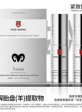 羊膜紧塑提拉淡纹提亮保湿眼霜