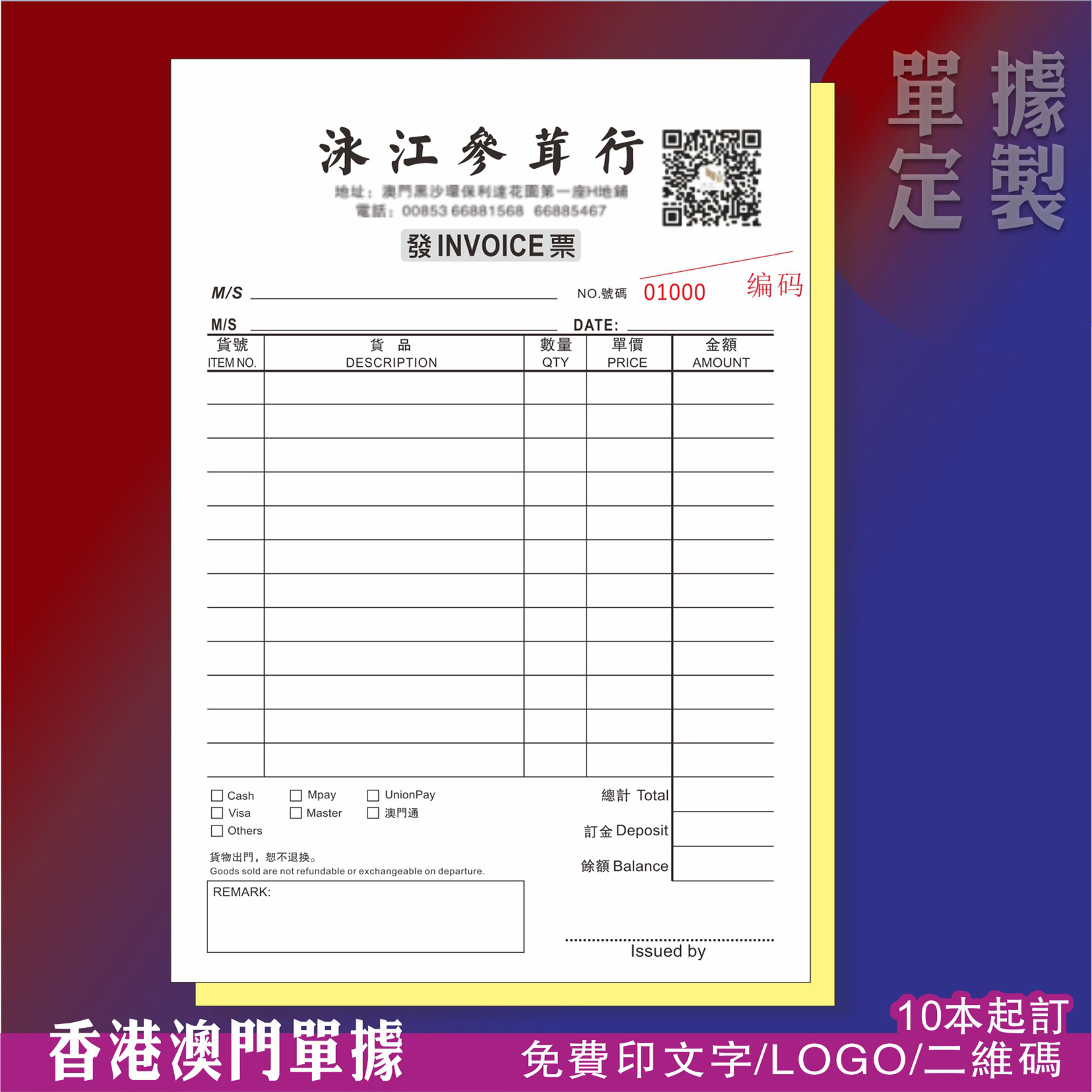 定制香港公司收据繁体设计invoice receipt NCR单薄单据票据定做_虎窝淘