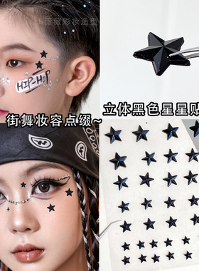 黑色星星脸贴闪钻街舞眼角贴饰品