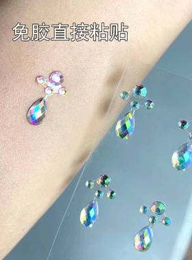 舞台妆水钻脸部炫彩贴钻