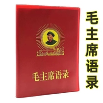 Mao Chairmans quotations the old version 66 years full version of the red treasure book Mao Zedong Poetry red nostalgic collection Gift great people