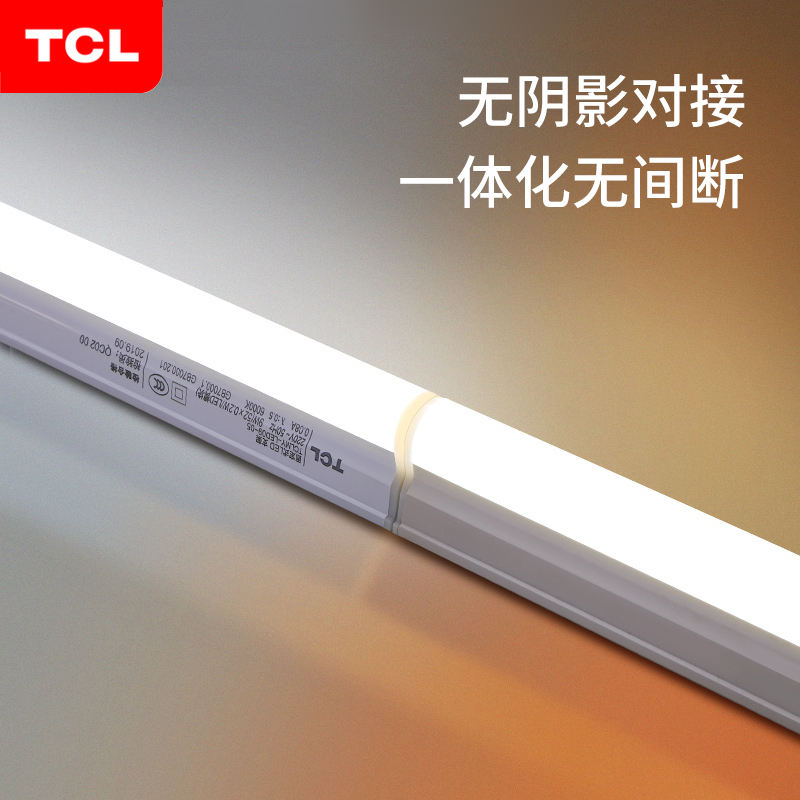 TCL照明t5led日光灯管一体化支架长条形室内吊顶家用灯箱贴片高亮