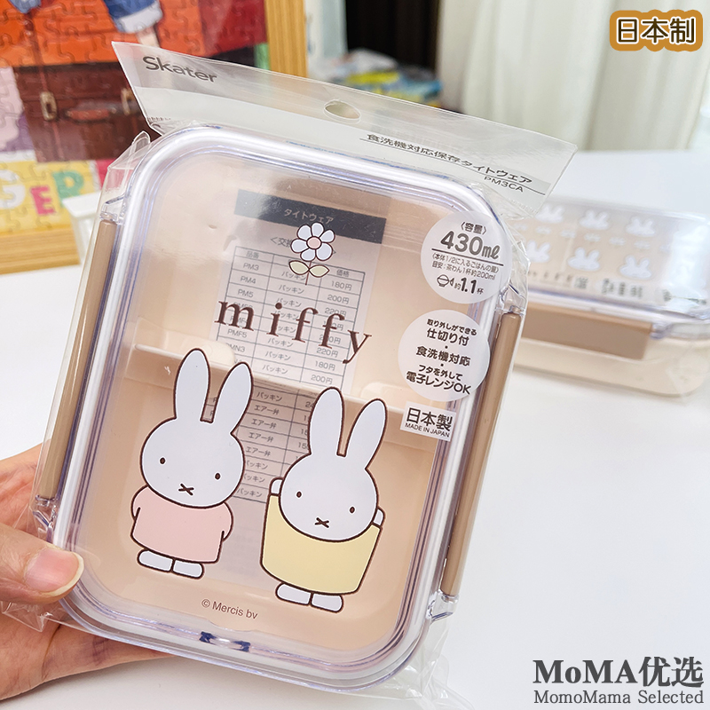 现货日本制miffy米菲兔花朵奶茶色儿童便当水果点心透明盖饭餐盒