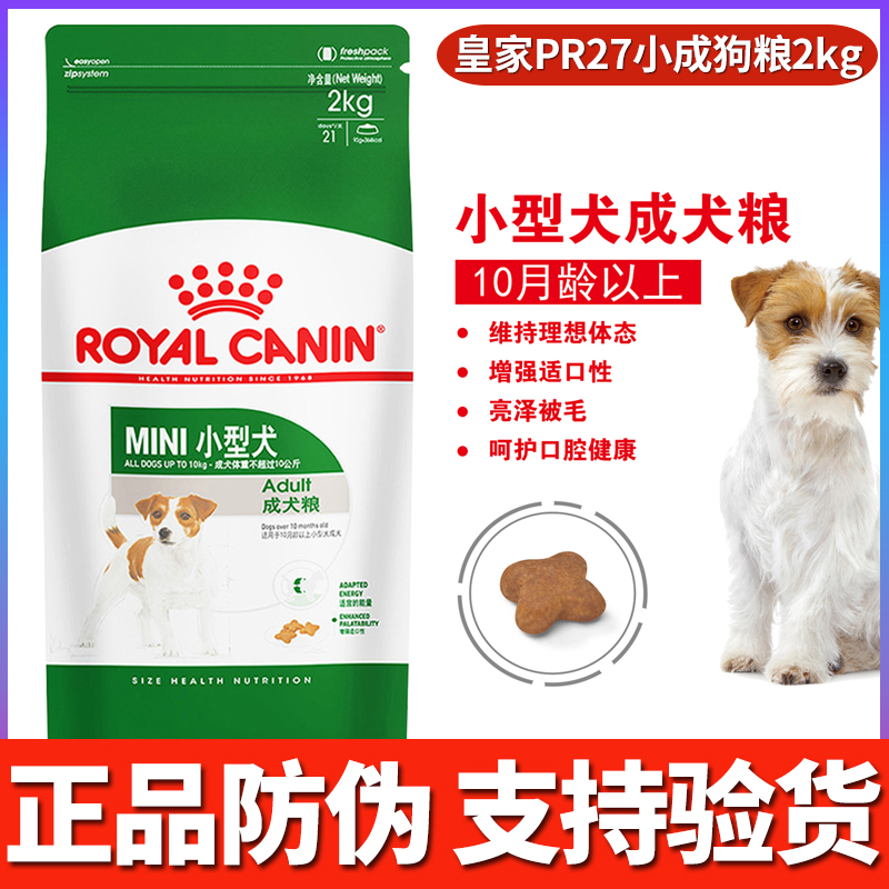 皇家狗粮PR27小型犬SPR27老年成犬泰迪贵宾全犬通用成犬粮2kg8kg - 图0