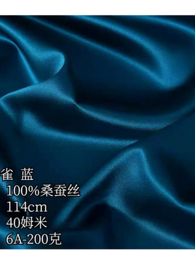 6A40姆米超厚宽幅真丝面料百分百桑蚕丝服装旗袍睡衣床品布料发圈