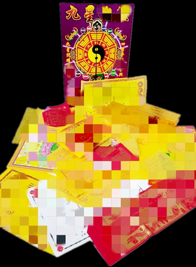 精装顺星锦囊大礼包烧纸本命年鼠牛兔马年烧纸大船香七彩元宝金砖