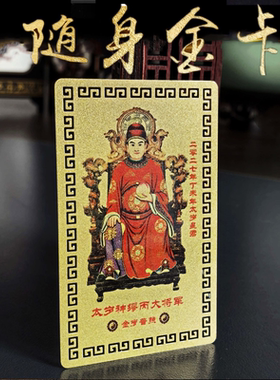 双面太岁金卡PVC卡羊年缪丙太岁大将军2027年本命太岁卡牛狗羊鼠
