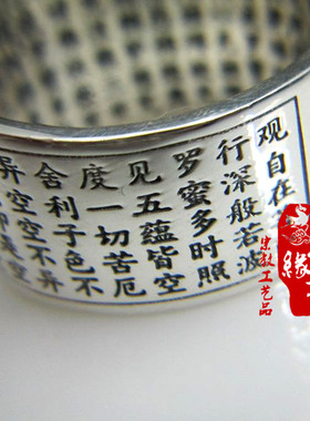 足银环绕般若心女士宽面戒指包邮