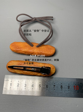 蒜香法棍发夹趣味搞怪可爱发绳