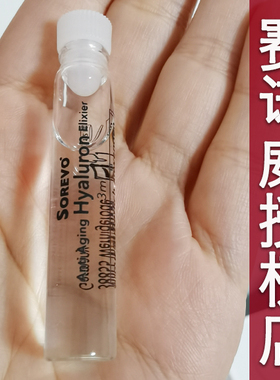 赛诺威Sorevo德国玻尿酸原液安瓶