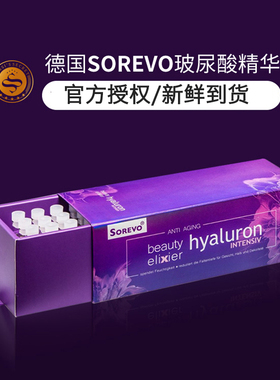 德国Sorevo诺威尿酸原液新安保湿