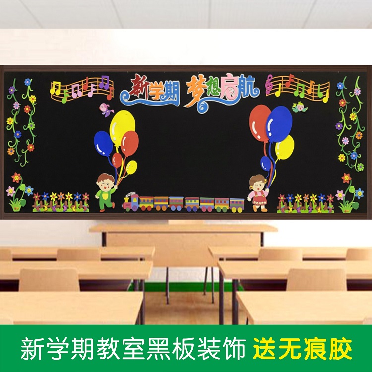 小学新学期开学黑板报装饰材料教室墙贴画班级文化幼儿园墙面布置-图0
