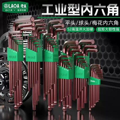 老A内六角扳手套装六棱梅花内六方内6角型球头平头彩色螺丝刀工具 - 图0