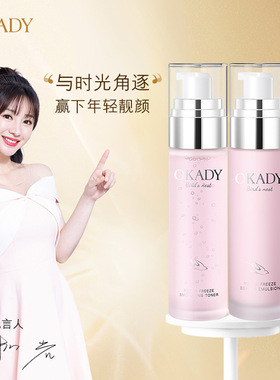 O′KADY欧佩燕窝青春定格两件套清爽补水保湿提亮嫩肤水乳厂家
