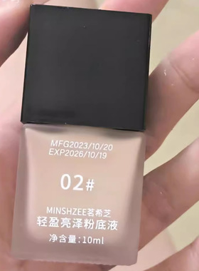 MINSHZEE茗希芝轻盈亮泽粉底液持久水润保湿遮瑕自然轻薄不易卡粉
