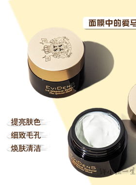 臻美法国三重胶原焕颜面膜
