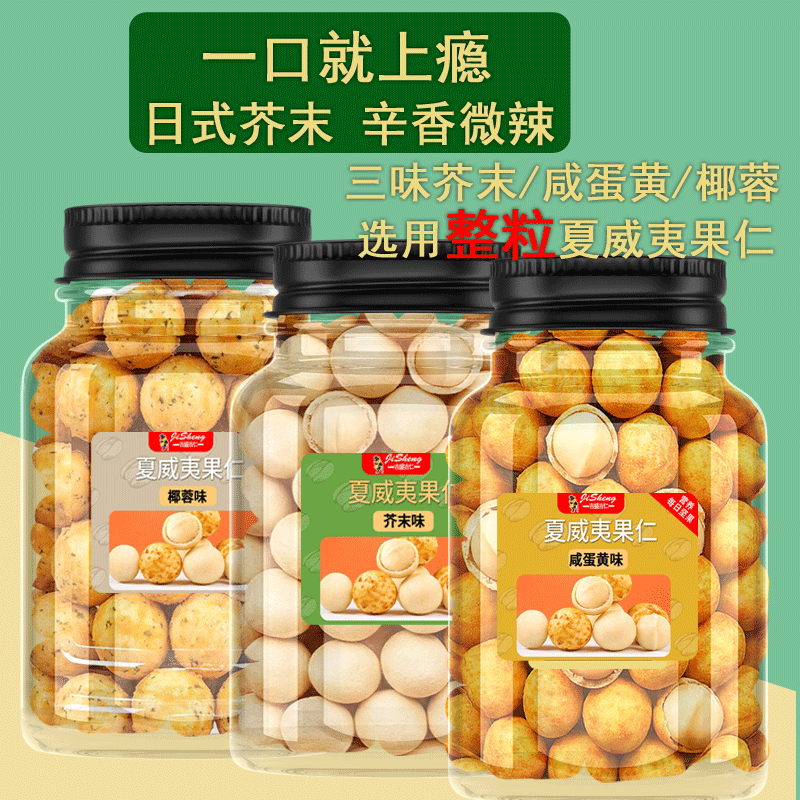 新货夏威夷果仁500g原味生熟货芥末味咸蛋黄孕妇坚果干果烘焙原料 - 图2