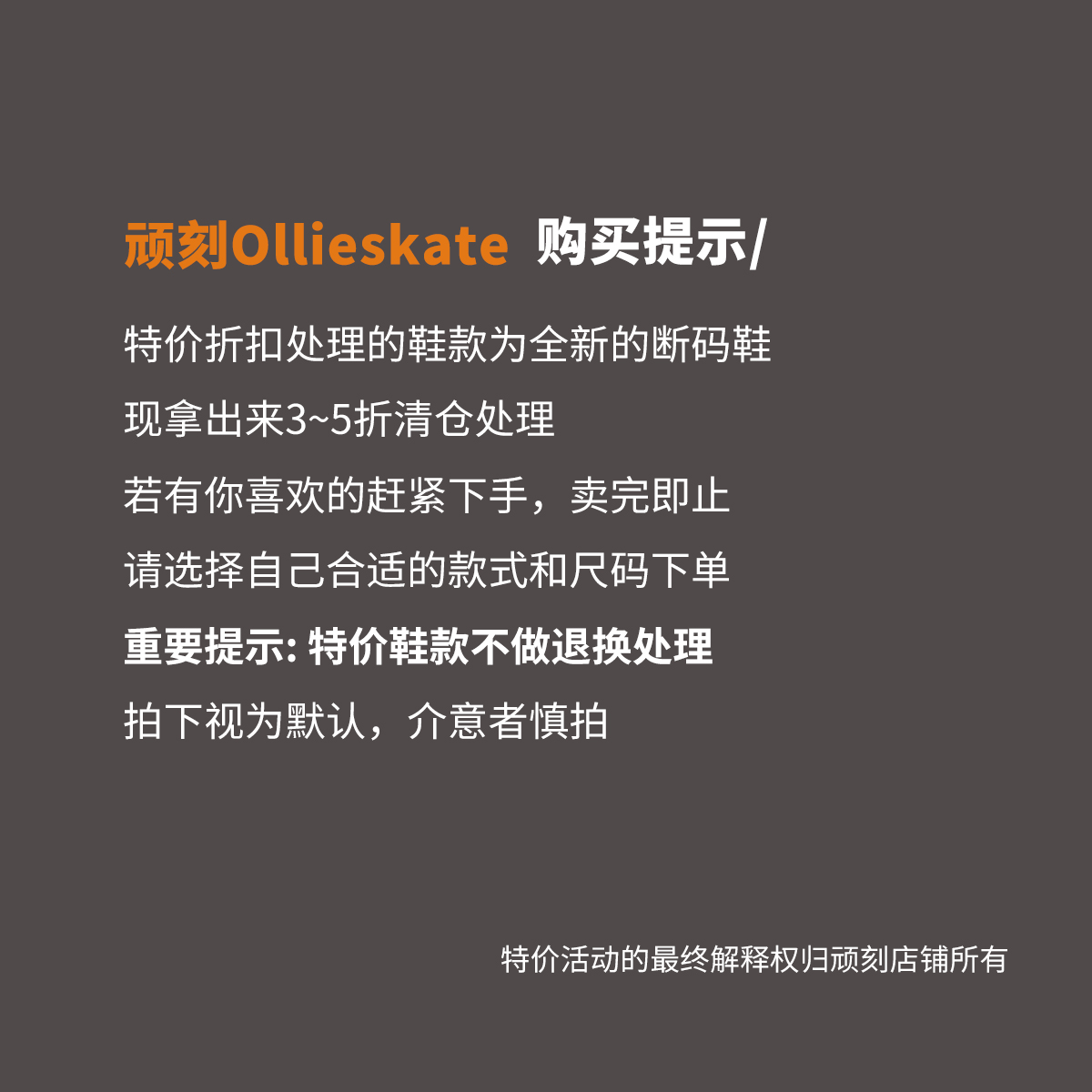 【清仓3折起】顽刻潮鞋清仓处理！数量有限，抢完即止，不退不换 - 图0