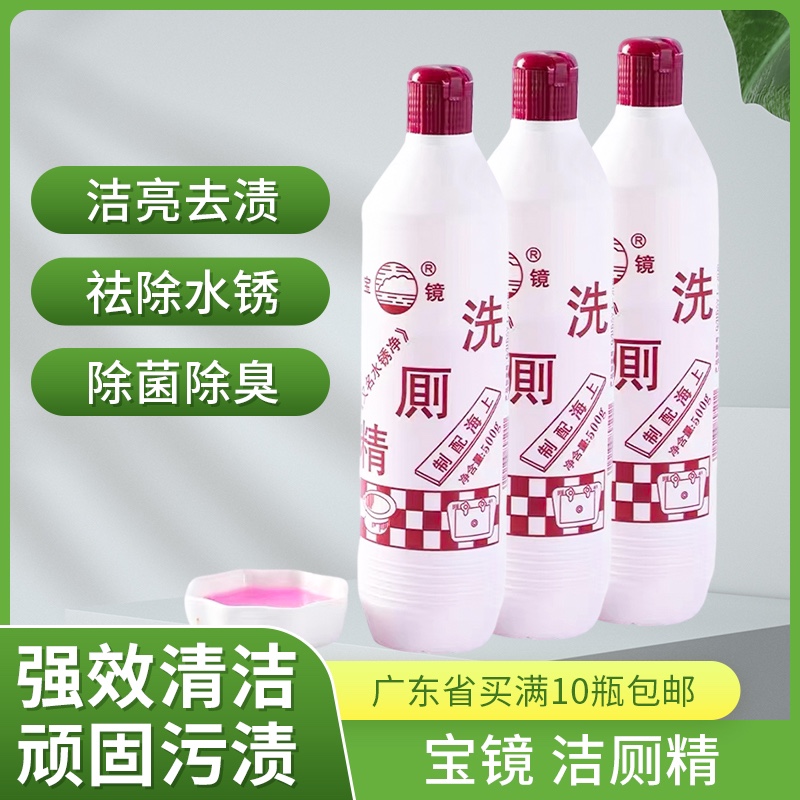 宝镜洁厕精洗厕精900g去除厕所水锈尿渍马桶瓷砖清洁剂满10瓶包邮 - 图0