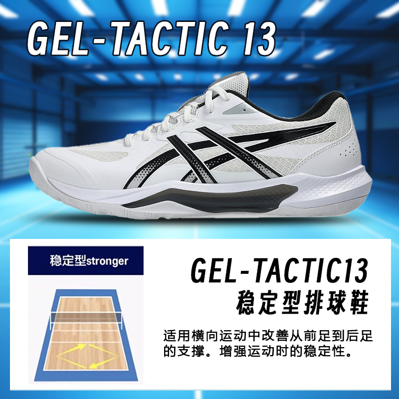 Asics亚瑟士正品专业男女款式气排球鞋GEL TACTIC13透气缓震稳定 - 图1
