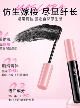 健美创研睫毛膏打底膏防水卷翘纤长浓密持久不脱妆细刷头睫毛膏女