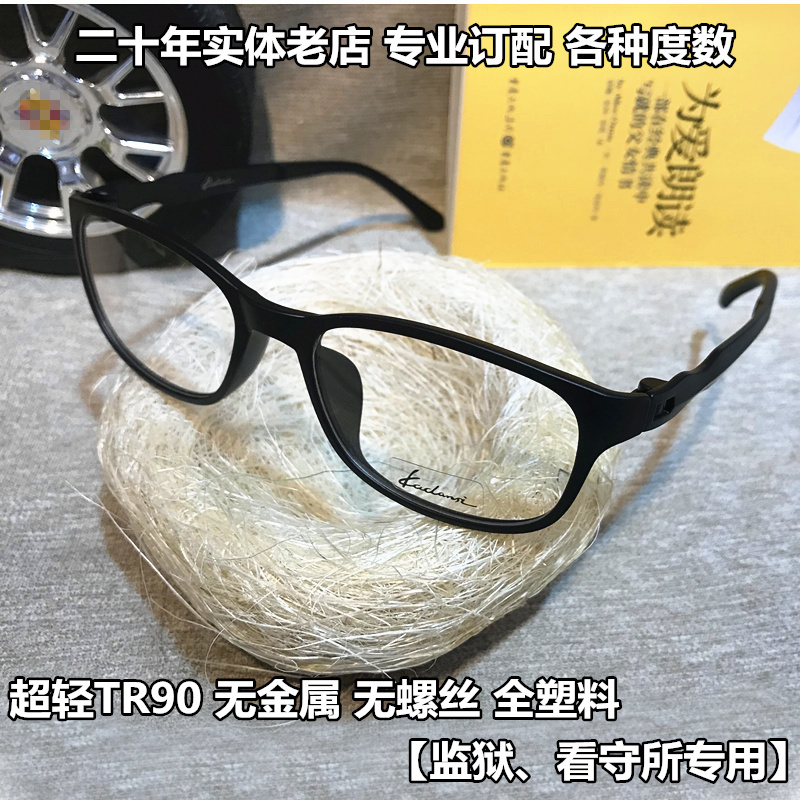 无金属全塑料眼镜框架配近视老花看守所监狱专用眼镜拘留所无螺丝-图3