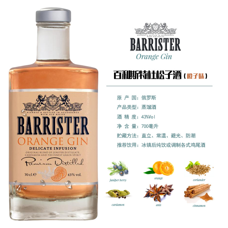 俄罗斯原装进口金酒Gin杜松子酒BARRISTER琴酒植物草莓橙子700ml-图1