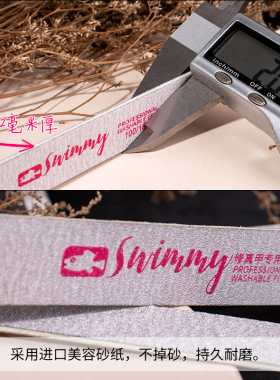 swimmy斯文鱼超薄美甲搓条木片芯砂条刀型水滴修真甲指甲锉打磨条