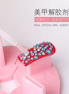 美甲解胶剂AD-1卸钻洗甲水美甲工具卸除甲片胶水饰品卸甲水溶胶剂