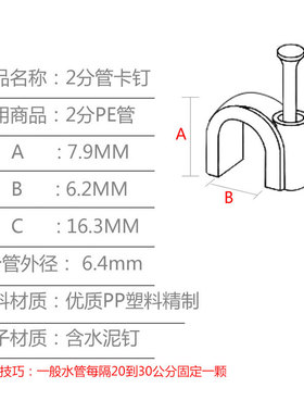 净水管固定2分PE管卡钉管夹管卡子二分水管水泥墙面钉子布管走线