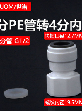 售水机商用净水器RO纯水机四分管4分硬插栓转四分内外牙直通弯头