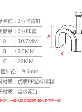 净水器三分管固定钉式卡扣9.5MM外径3分钉管夹管卡子水泥钉子布线