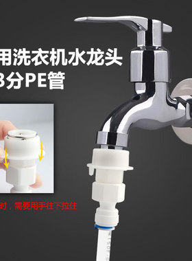通用洗衣机卡扣转接头转净水器3分管快速插拔接头三分PE管快接头