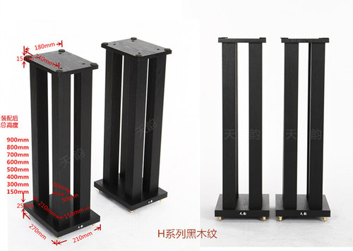 旋歌天韵H系列实木惠威专业落地架书架音响支架音箱脚架环绕机架 - 图0