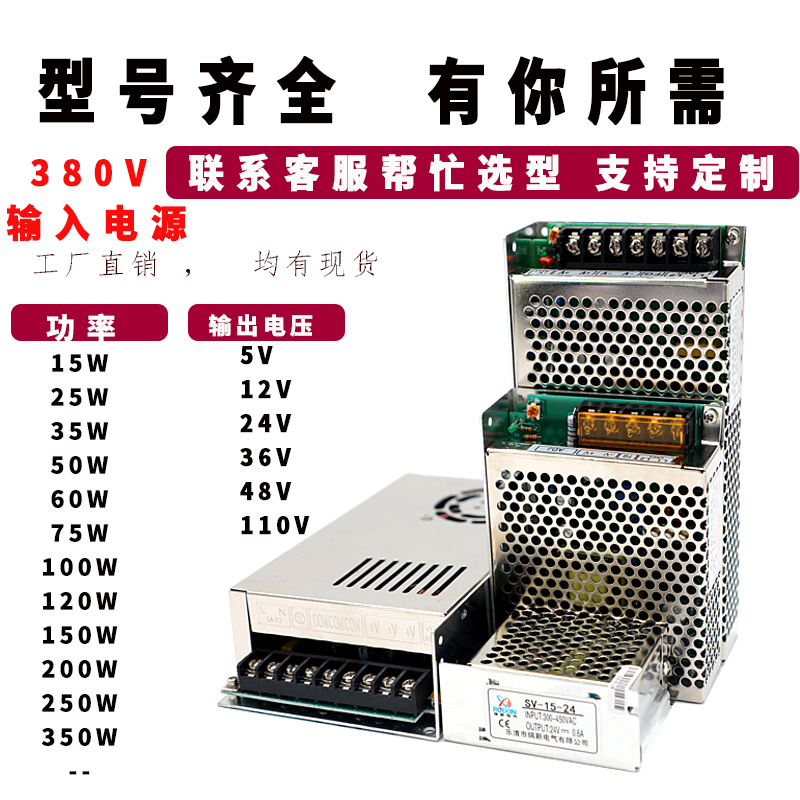 380V转12V24V开关电源SV-50-24变压器15W25W50W100W150W直流输出 - 图0