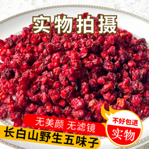 Long White Mountain North Schisandra Northeastern Wild Schisandra Chinese herbal medicine Grade Fresh Fruit Bubble Water Tea Portfolio 250 gr